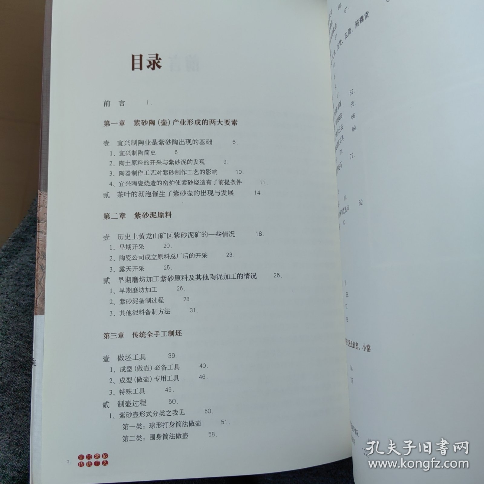 宜兴紫砂传统工艺（修订版）/徐秀棠紫砂著作系列