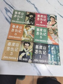 80年代的基度山恩仇记连环画6本一套，有钉眼，如图