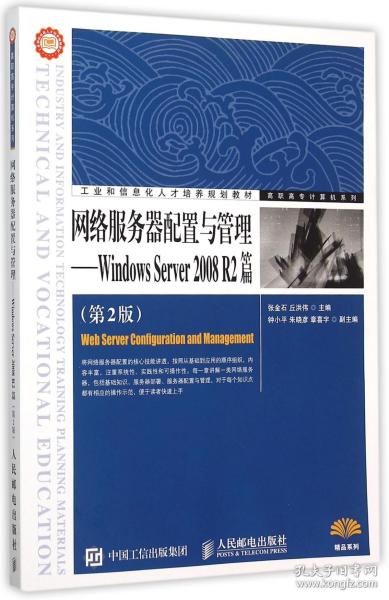 网络服务器配置与管理——Windows Server 2008 R2篇（第2版）