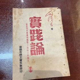 实践论 毛泽东