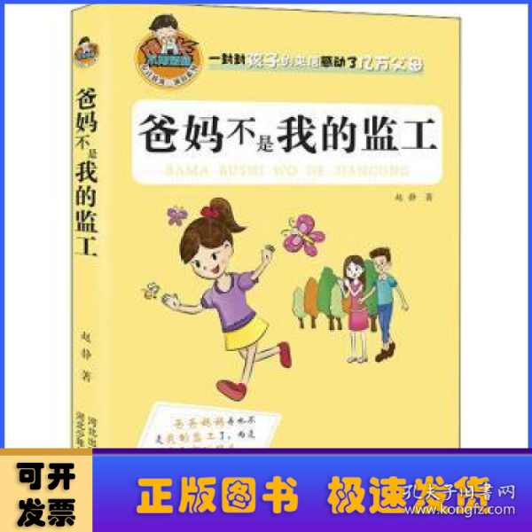 允许我流三滴泪系列：爸妈不是我的监工