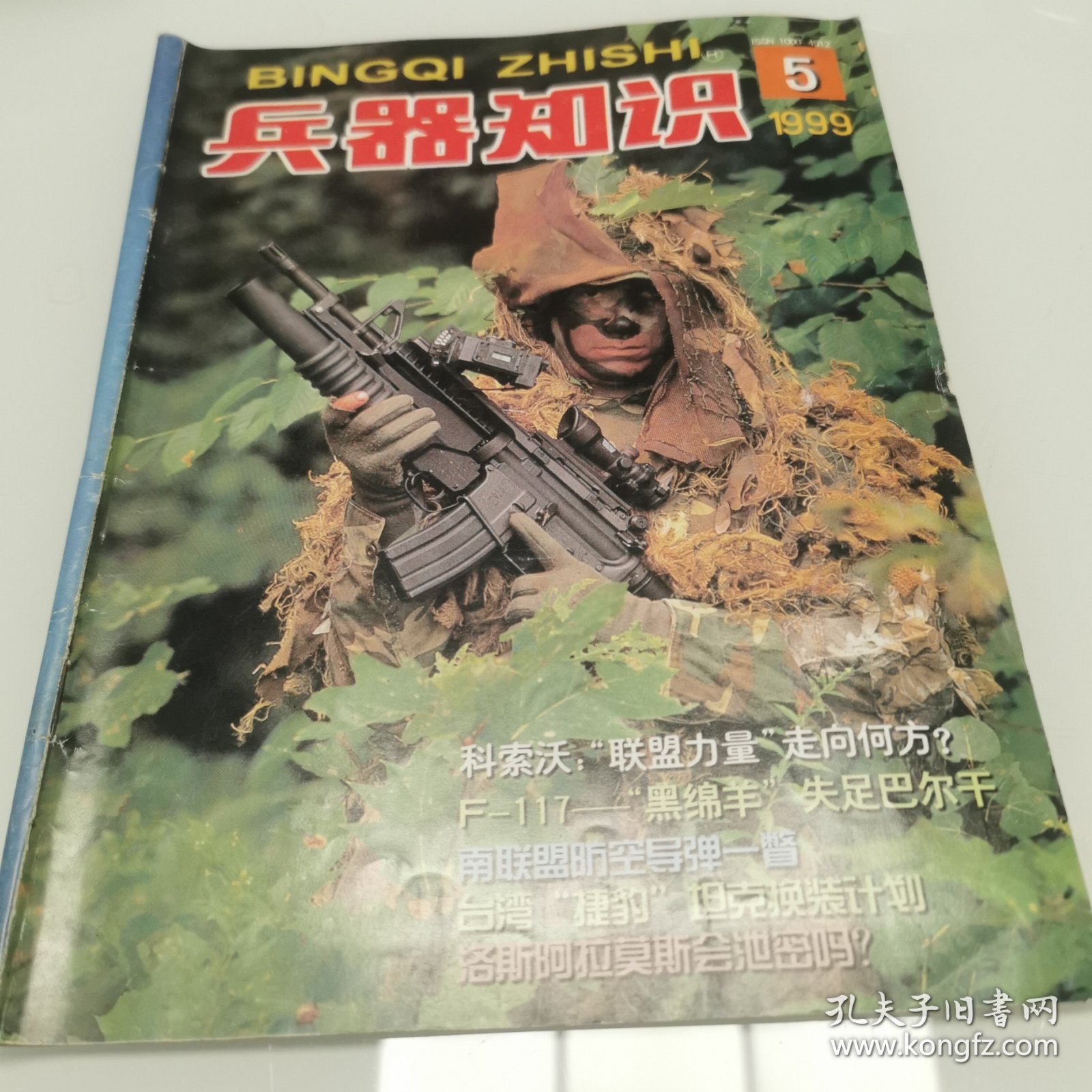 兵器知识（1999一5）