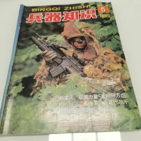 兵器知识（1999一5）