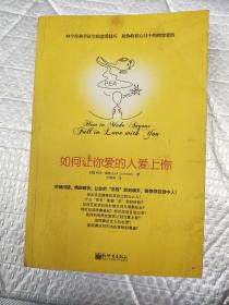 如何让你爱的人爱上你