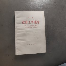 李鹏 政府工作报告