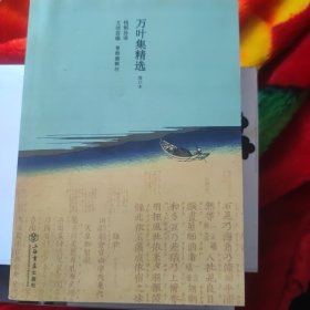 万叶集精选