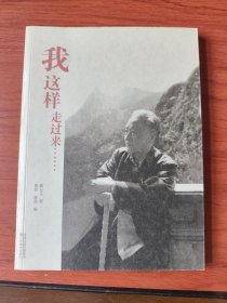 我这样走过来……