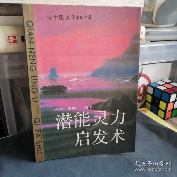 潜能灵力启发术