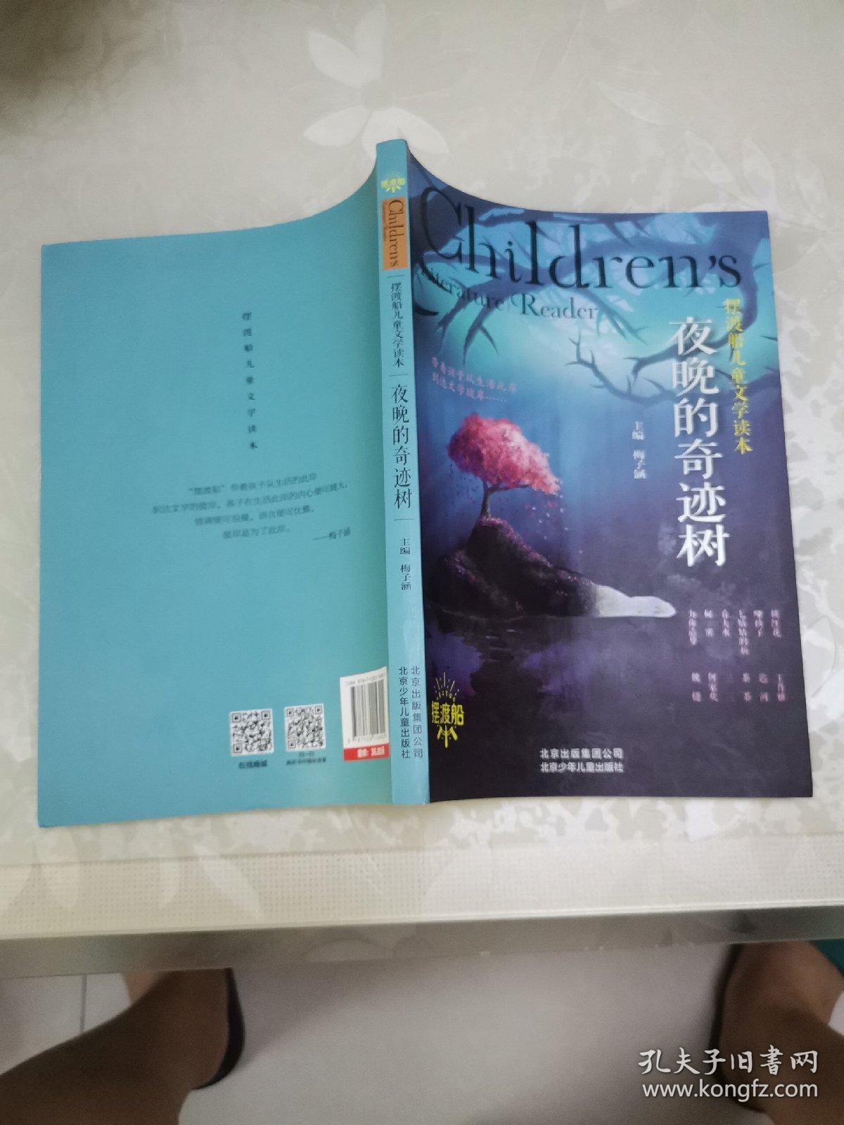 点击查看原图 摆渡船儿童文学读本 夜晚的奇迹树
