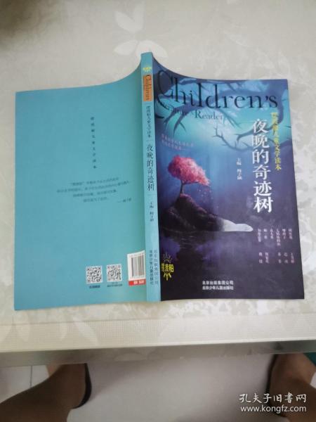 摆渡船儿童文学读本 夜晚的奇迹树
