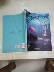 摆渡船儿童文学读本 夜晚的奇迹树