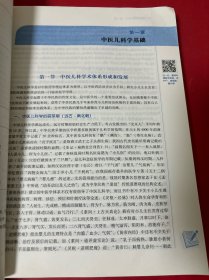 中医儿科学·全国中医药行业高等教育“十四五”规划教材