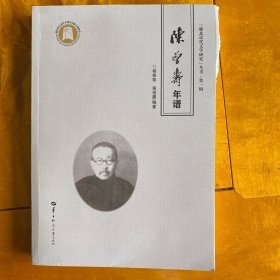 陈曾寿年谱