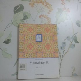 芒果飄香的時(shí)候