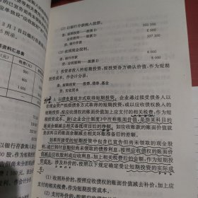 新企业会计制度实务