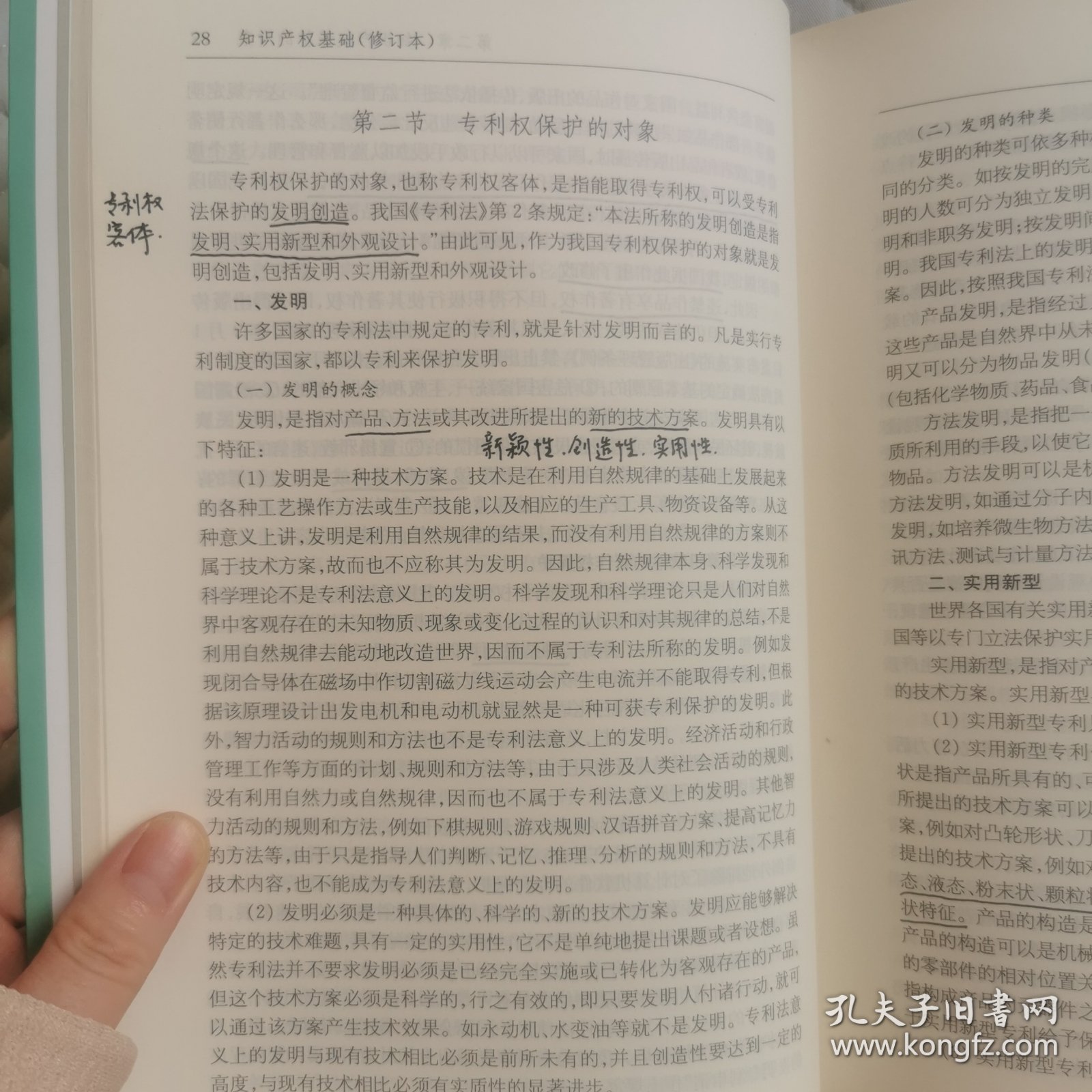 知识产权基础（修订本）/上海市专业技术人员公需科目继续教育丛书