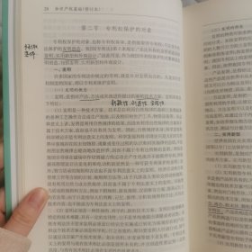 知识产权基础（修订本）/上海市专业技术人员公需科目继续教育丛书