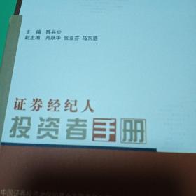 投资者手册第二辑（1-10）