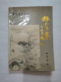 “安徽省旌德县”旌川漫录之二 旌川二集