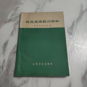 针灸临床取穴图解