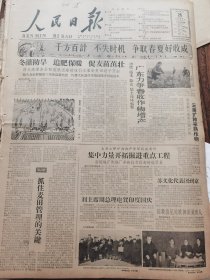 《人民日报》【破冰冬灌，保墒防旱，泾恵渠灌区已灌麦田占总面积87%；（四川简阳县）金马公社早抓狠抓蓄水保水；（山东省淄博市福山陶瓷厂）增产日用陶器】