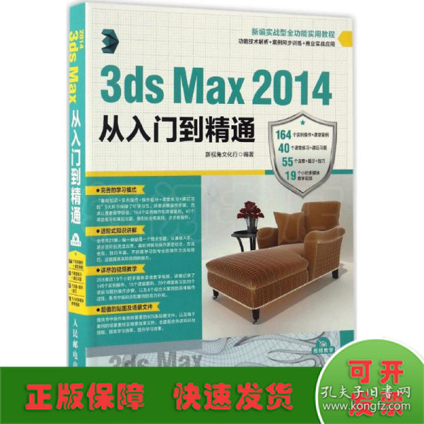 3ds Max 2014从入门到精通