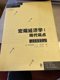 宏观经济学：A Modern Approach