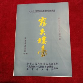 雾失楼台