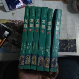 奇幻文学系列：龙族 （1-6 全六册）