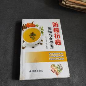 防癌抗癌食物与食疗方