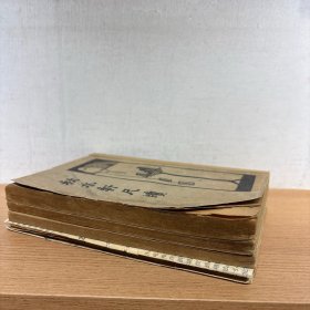 白话译解 韩非子 上下2册全 秋水轩尺牍 不同出版社所出 上下2册全 共2种合售