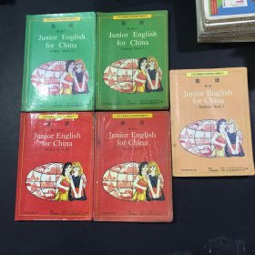 九年义务教育三年制初级中学教科书、英语（全五册）