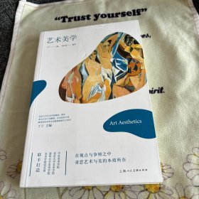 艺术美学——中国艺术通识名师精品课