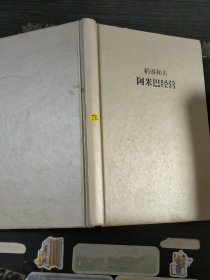 稻盛和夫阿米巴经营