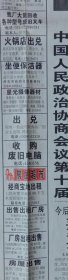 《2003.3.14日丹东日报》提供1~4版，内容:政协第十届全国委员会选出新领导人;主席、副主席、秘书长、常务委员名单;政协第十届委员会主席、副主席、秘书长简历;南非客人来丹访问;今后我市项目工作三重点;市召开文化工作会议;市卫生工作会议强凋提高人民健康水平，服务小康社会建设;金海乳胶漆品质一流;中国两巨人再会nbs;战姚明大郅表现不俗;打响空战第一炮海尔有氧起风暴;静苑小区开工典礼;经理张汝太