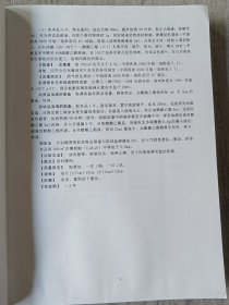 国家中成药标准汇编 骨伤科分册 b1