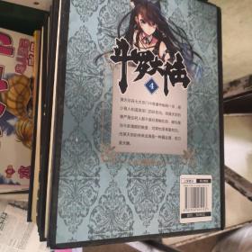 斗罗大陆 精装典藏版（3-7、11）