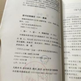 模糊控制原理与应用