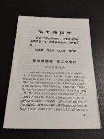反右倾翻案促工业生产