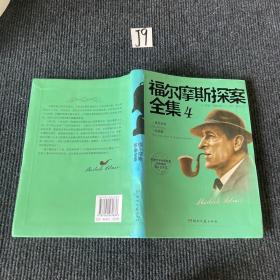 福尔摩斯探案全集