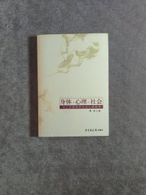 身體·心理·社會(huì):對(duì)乙肝患者的社會(huì)心理研究