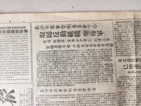 湖南日报1951年12月10日