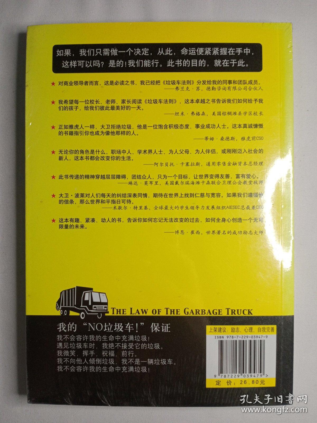 垃圾车法则（塑封未拆）