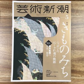 芸術新潮《着物道: 日本时尚灵魂的轨迹》附别册漫画 日文原版 新潮社/艺术新潮/和服/「鈴木拡樹（铃木扩树）、着流し艶姿」