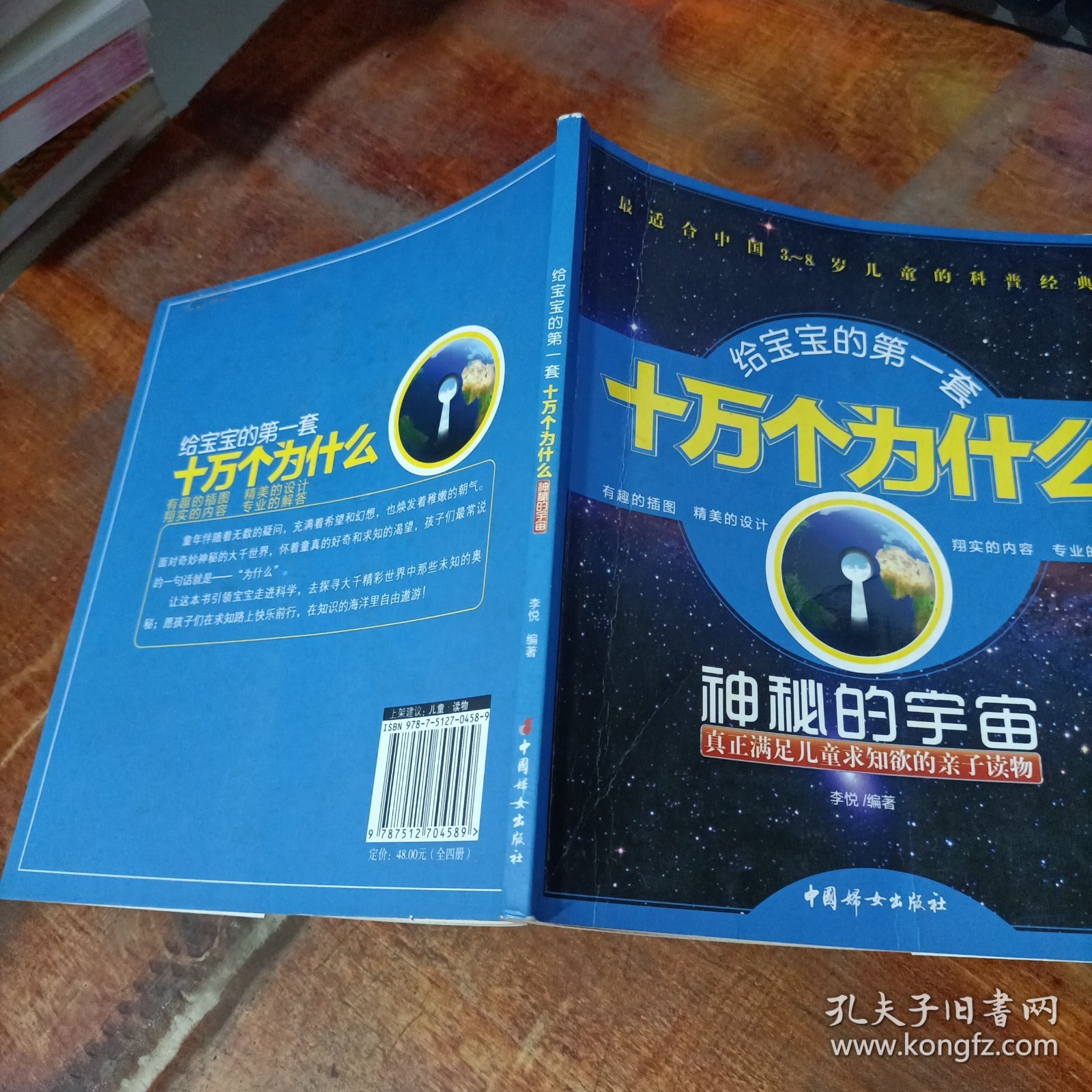 给宝宝的第一套十万个为什么 神秘的宇宙