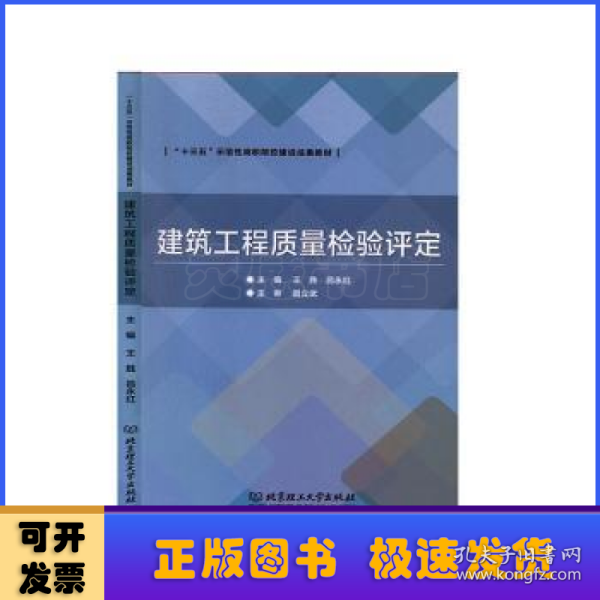 建筑工程质量检验评定