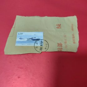 实寄封剪片（ 邮票：2021-6（4-4）T 北京邮戳）