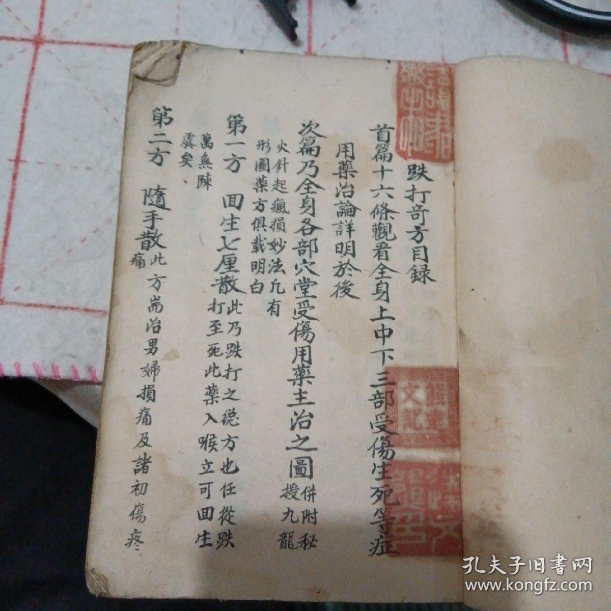 秘传打损扑跌药，秘方多