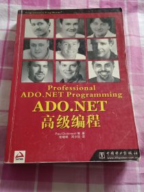 ADO.NET高级编程