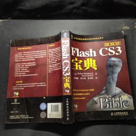 Flash CS3宝典